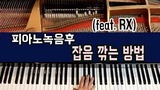 피아노자체에서 나는 잡음은 녹음후 이렇게 깎습니다 Rx spectral de-noise