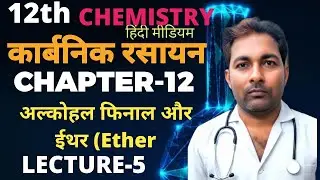 🔥 | Class 12 chemistry | chemical reaction of phenol