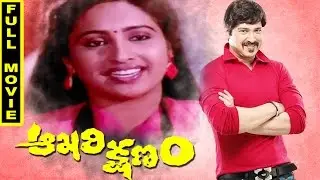 Akari Kshanam Telugu Full Movie || Suresh, Ashwini, Bhanu Chander