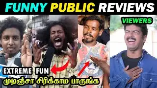 PUBLIC REVIEWERS ATROCITIES | யாரு சாமி நீங்கலாம் | PUBLIC REVIEW TAMIL | FANS REVIEW | DUDE ASWIN