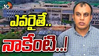కాంట్రవర్సీకి కేరాఫ్&zwnj;గా రాజన్న సిరిసిల్ల జిల్లా కలెక్టర్.! | Sircilla Collector Controversy | 10TV