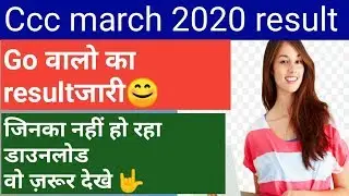 ccc march 2020 result||Go वालो का रिजल्ट जारी🤟||कैसे करें डाउनलोड||
