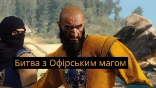 Офірський маг (Ofieri Mage) &mdash; Boss Fight | The Witcher 3