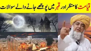 Qabar Ki Zindagi | Qabar Ki Pehli Raat Qayamat Tak | Qayamat ka Manzar