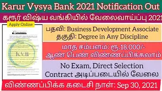 Karur Vysya Bank Recruitment 2021 | KVB Recruitment 2021