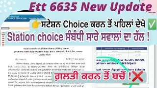 ਸਹੀ ਸਟੇਸ਼ਨ Select ਕਿਵੇਂ ਕਰਨਾ || Ett 6635 Station selection Portal open || Ett 6635 new update