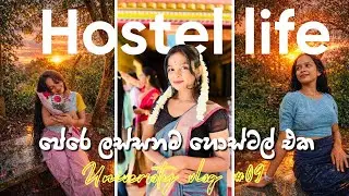 පේරෙදෙණියෙ ලස්සනම 𝕘𝕚𝕣𝕝𝕤 𝕙𝕠𝕤𝕥𝕖𝕝 එක🫣❤️|𝕓𝕦𝕤𝕪 හවස්වරු🎃|#volg #campus #viral #bio