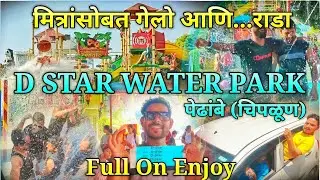 D STAR WATERPARK PEDHAMBE CHIPLUN / FULL DHAMAAL WITH FRIENDS #2023 #chiplun  #maharashtratourism