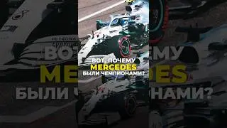 Mercedes всегда находит лазейки или у них действительно восхитительные машины?