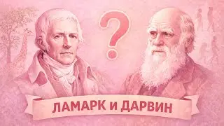 Эволюционные учения. ЕГЭ Биология