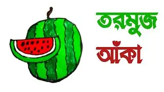 Watermelon| draw watermelon slice| how to draw watermelon slice easy drawing|