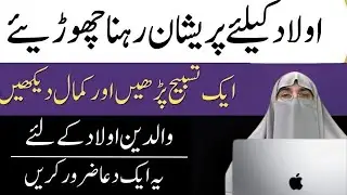 Aulad Ki Tarbiyat Aur Kamiyabi Ka Raaz Dua Aur Naseehat Dr Farhat Hashmi speaks 