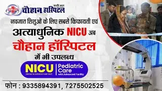 NICU at Chauhan Hospital | NICU Tour | Dr. Neha Chauhan | NICU Baby | Chauhan Hospital | 9335894391