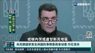烏東連環爆! 分離主義者擬撤70萬人至俄｜華視新聞 20220219