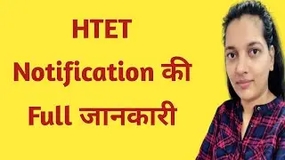 Full Details of HTET💥| HTET Update | HTET 2025 | HTET Exam kab hoga | HTET Exam | Commerce School