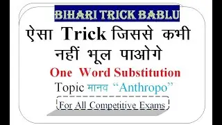 Human root word for competition |root word day 1 | Trick of one word substitution| Manav root word