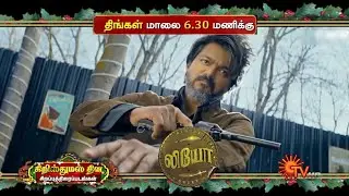 LEO - Promo 1 | World Television Premiere | Christmas Special | 25th December 2023 @ 6:30pm | Sun TV