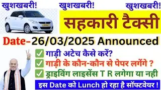 Sahkari taxi | cooperative taxi #sahkaritaxi #cooperativetaxi | sahkari taxi app me gadi kaise jode