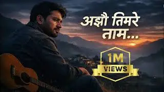 अझै तिम्रै नाम&hellip; | Sad Nepali Folk Blues Song | Emotional Heartbreak@MusicNepalPvtLtd @tseries 