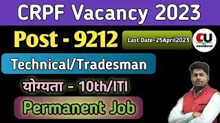 CRPF Technical/Tradesman Vacancy 2023 | 10/ITI Permanent Job 2023 | CRPF Recruitment 2023