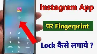 Instagram Me Fingerprint Lock Kaise Lagaye | App Lock With Fingerprint | Android Hindi