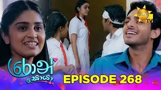 Ron Soyaa - රොන් සොයා | Episode 268 | 2026-02-24 | Hiru TV