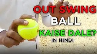 Out Swing Bowling Tips