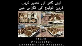 E16,E17 |Cabinet Division Housing Society| Construction Progress |CDECHS| Islamabad