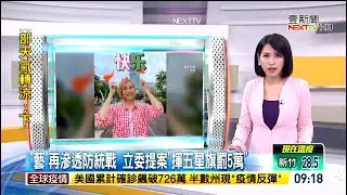 20201003 壹電視新聞台 0900整點新聞 主播叢慧芸播報片段