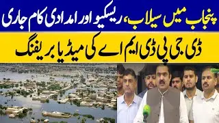 DG PDMA&rsquo;s Media Briefing On Flood Situation In Punjab | Dawn News