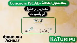 Concours ISCAE 2018 (Q20) || (السؤال الأخير) ISCAE 2018 مباراة