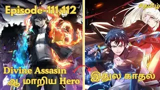 Hero கடவுள் ஆனா 😅 Wife Assasin என்னால முடியல டா| தமிழ் Episode 111,112#anime#manhwa#animeintamil#new