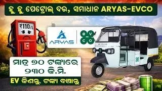 ARYAS-EVCO | Travel 250 KM In Just ₹70! Incredible Fuel Solution In India
