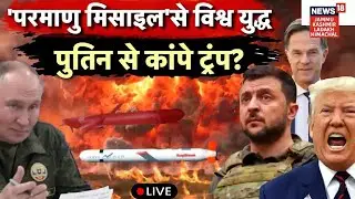 Putin vs Trump Again : 'परमाणु मिसाइल' से विश्व युद्ध | Zelensky | Russia vs America | N18G