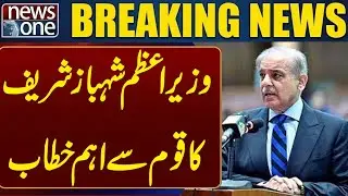 Prime Minister Shehbaz Sharif's Important Address to the Nation | Breaking News | News One