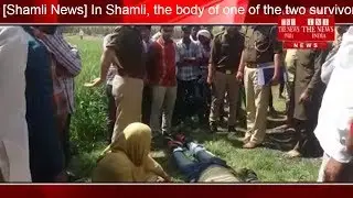 [Shamli News] In Shamli, the body of one of the two survivors escaped from the jail recovered.