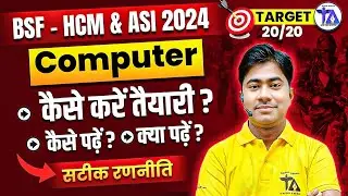IMPORTANT VIDEO 🙏 BSF HCM/ASI 2024 COMPUTER STRATEGY 🔥 | बस इतना पढ़ लो 🔥20 MARKS Confirm
