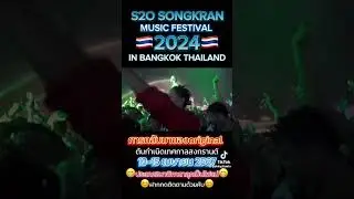 #songkran2024 #s2o #สงกรานต์
