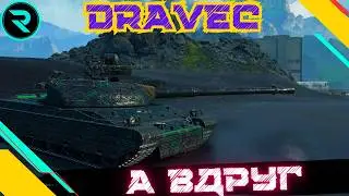 DRAVEC ● ШЛЯХ ДО 3х ПОЗНАЧОК (91.14%) ● ЧЕЛЕНДЖ ВІД Osaka #wot #wot_ua #roha_wot