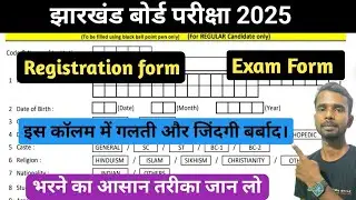 Jharkhand Board Class 11 Registration, Exam Form 2025,jac board exam 2025 class 11