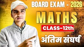 Class 12th Math Most Important Questions | Bihar & JAC Board BY Er. B.K.Yadav ABHYAAS EDUCATION