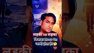 Boy vs Girl... 🔥Moov on Secrets💔 #shorts #facts #hearttouching