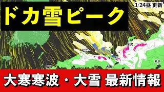 【警報級】25日にかけて2回目の大雪ピーク　交通障害に警戒を