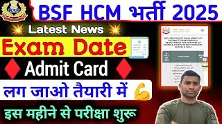 BSF HCM Exam Date 2025 Latest Update 💥 BSF Head Constable Exam Date 2025 ! BSF HCM Admit Card 2025