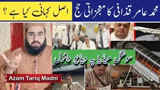 Story of Amir qazafi || Libian citizen || Hajj ka safar || Mojza  Azam Tariq Madni