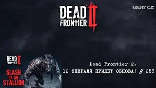 Dead Frontier 2. February 12th, the update will be 