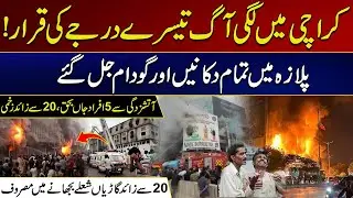 Sad News Terrible Fire In Karachi Gul Plaza | Latest Updates | Breaking News | City 21