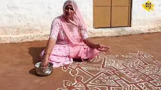 अद्भुत रंगोली कला गांव की परंपरा Rangoli design fastival