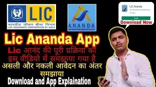 lic ananda app how to use | lic ananda app download kaise kare | lic ananda app | lic ananda portal