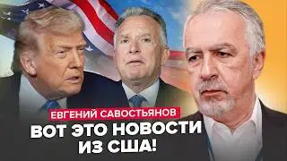 Срочная НОВОСТЬ О КОНЦЕ ВОЙНЫ: слили ИНСАЙД! Трамп УКАЗАЛ дату. Зеленский НЕ СДЕРЖАЛСЯ | САВОСТЬЯНОВ